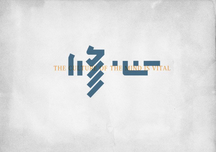 高手之路: 字體設計強化篇