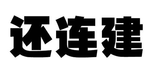 微軟雅黑的設計