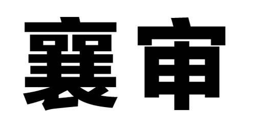 微軟雅黑的設計