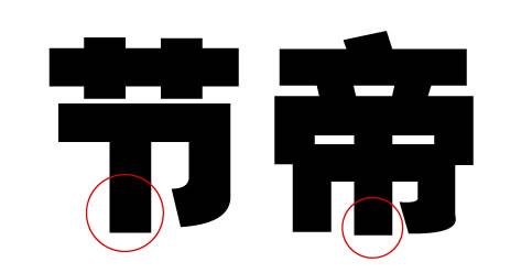 微軟雅黑的設計