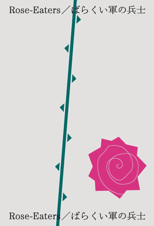 服部一成:設計的瞬間