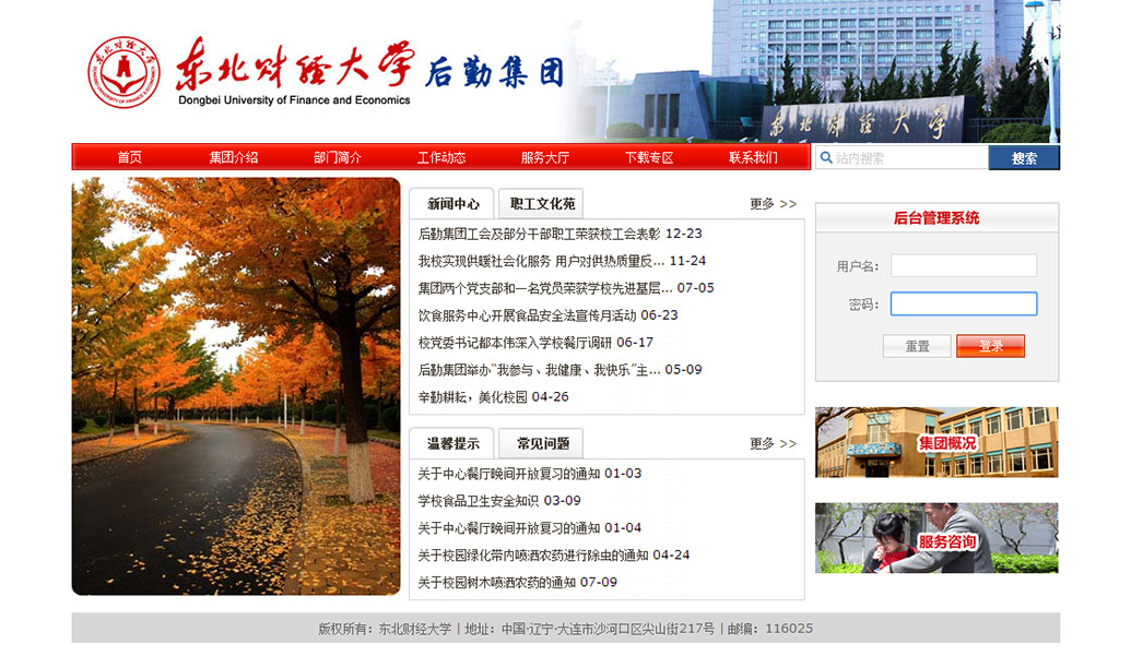 東財后期集團原網站 東財后期集團原網站