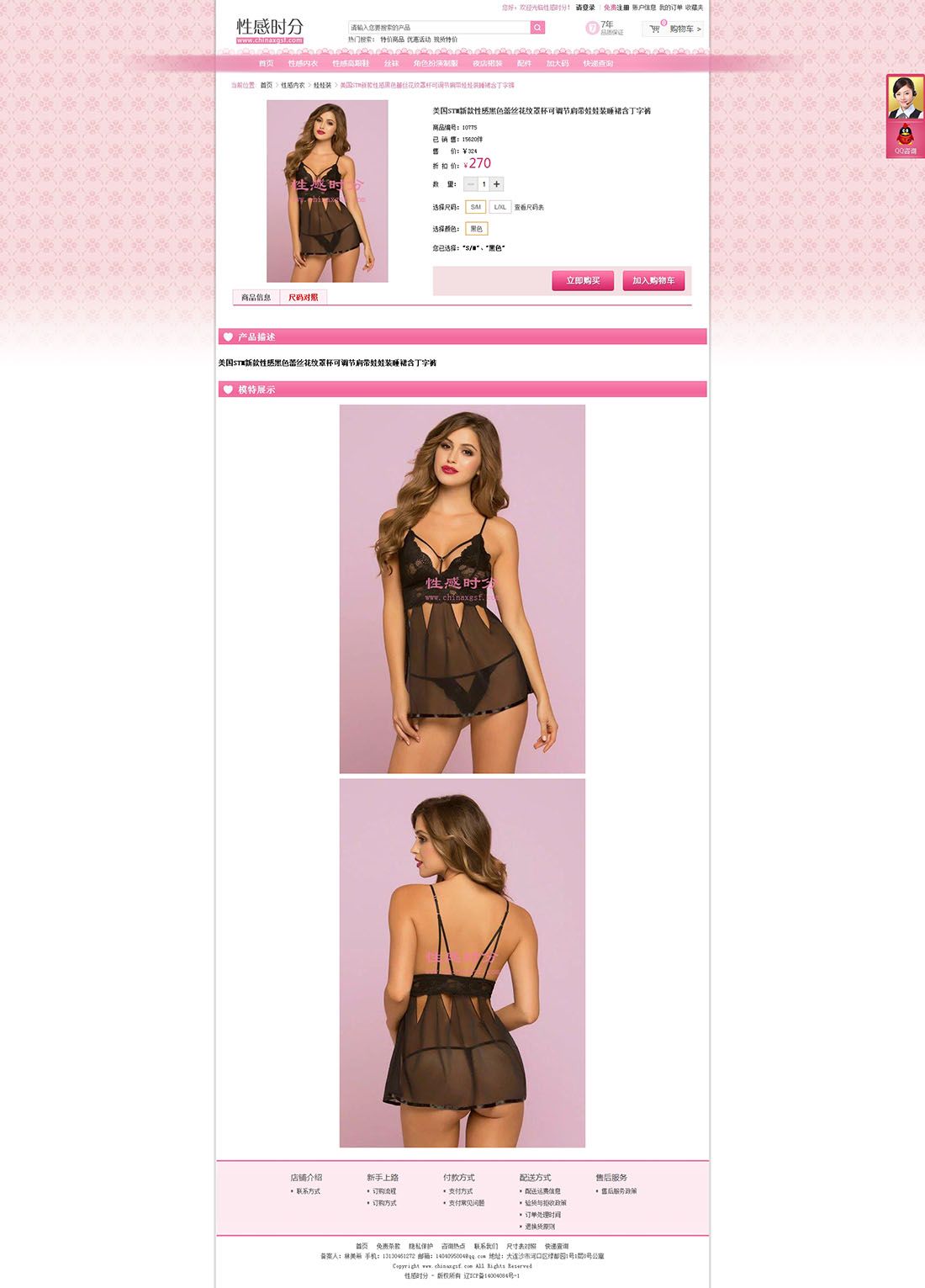 性感時分商城產品詳情頁效果