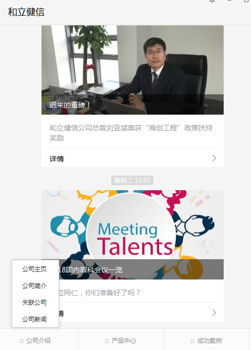 企業微信公眾號 企業微信公眾號