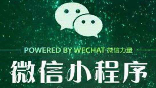 微信小程序 微信小程序