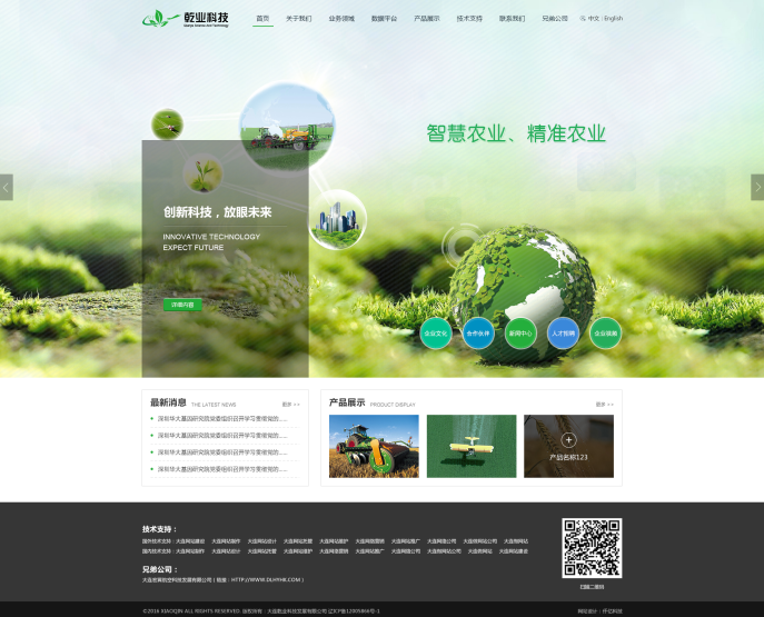 大連乾業科技網站首頁效果 大連乾業科技網站首頁效果