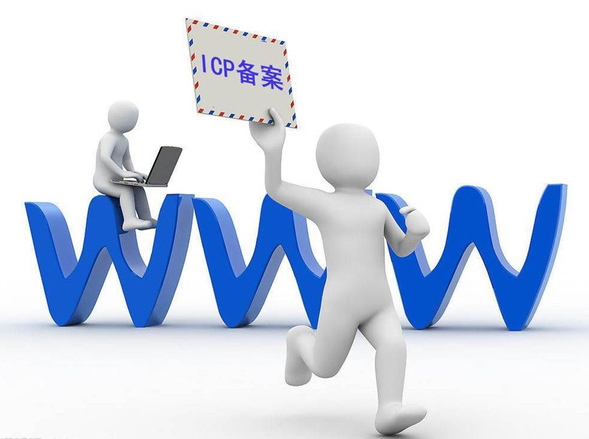 網站備案變更問答大全 網站備案變更問答大全