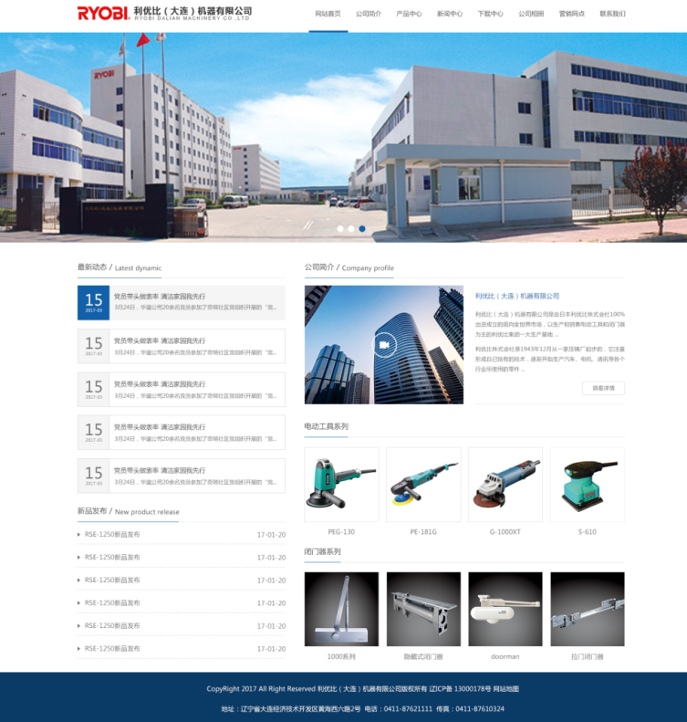 利優比(大連)機器有限公司網站首頁效果圖 利優比(大連)機器有限公司網站首頁效果圖