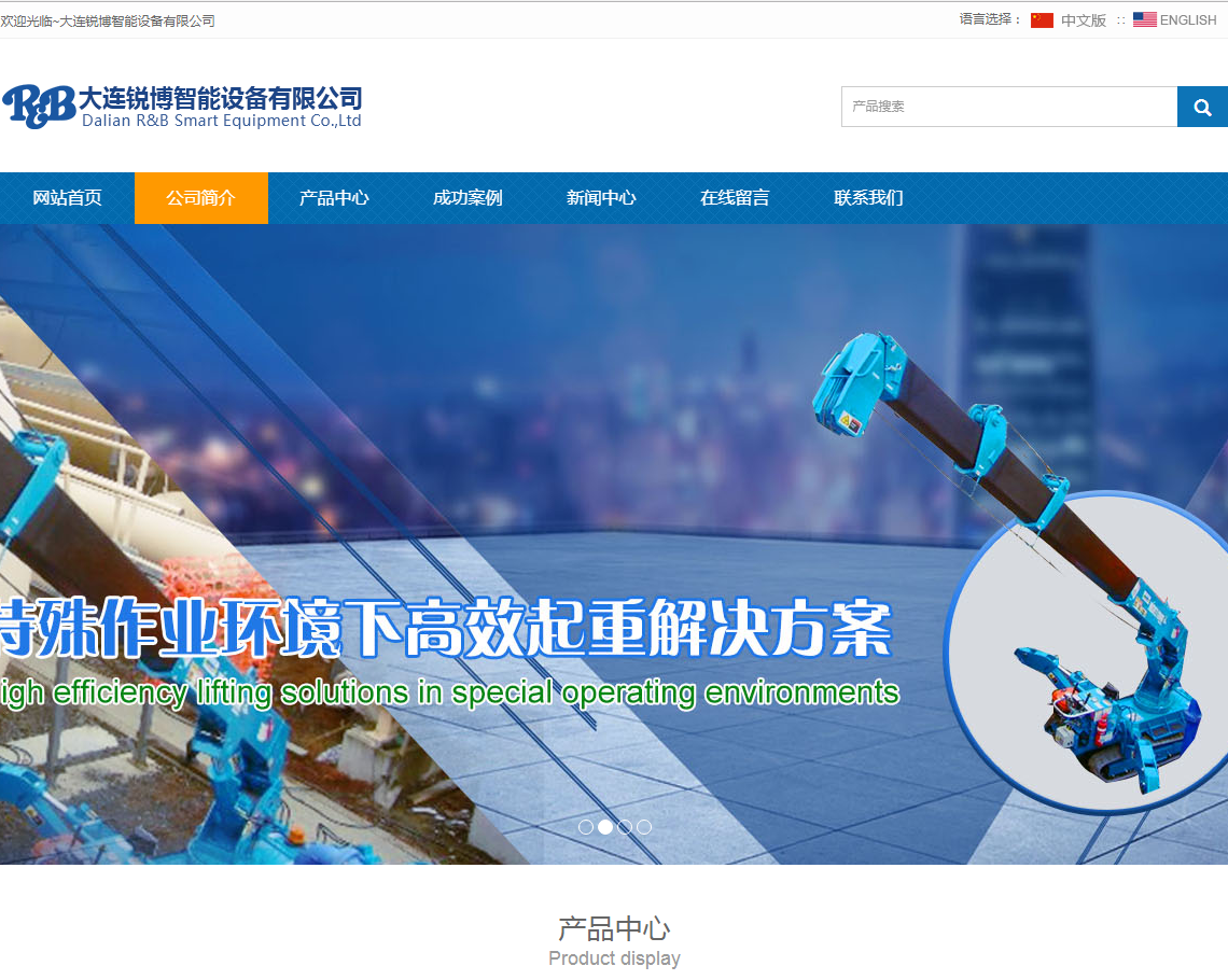 大連銳博智能設(shè)備有限公司首頁(yè)效果 大連銳博智能設(shè)備有限公司首頁(yè)效果