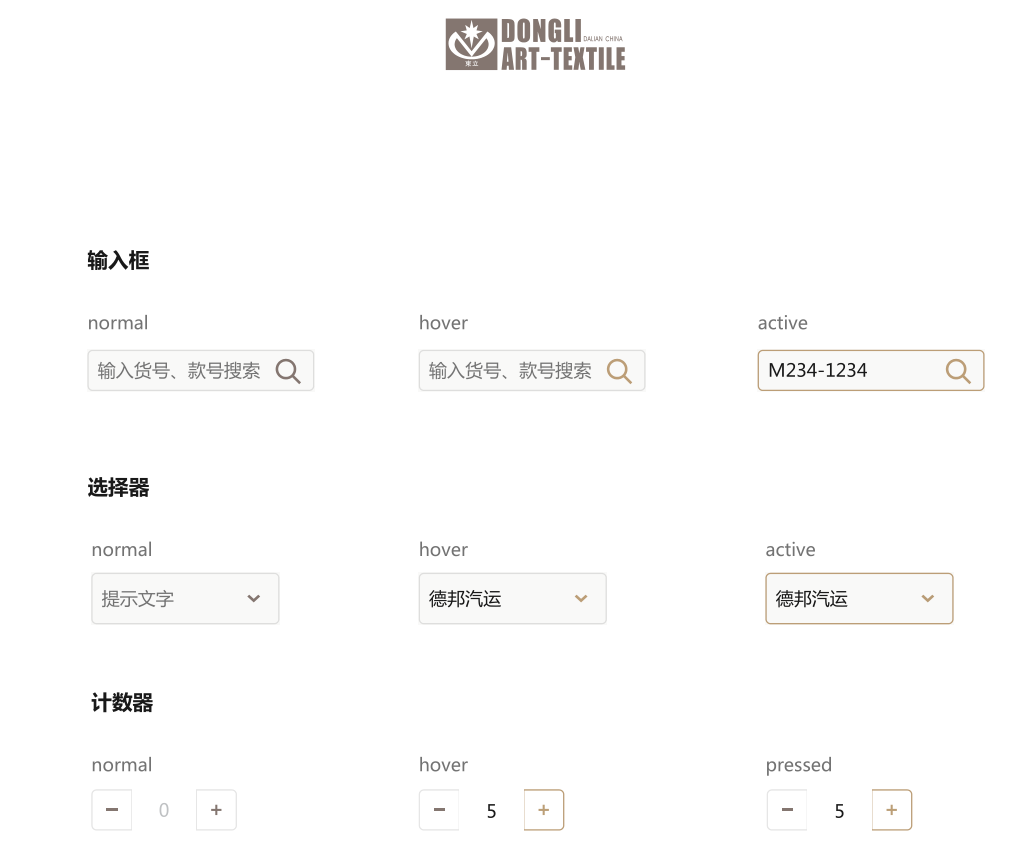 輸入框、選擇器、計數(shù)器設(shè)計標(biāo)準(zhǔn) 輸入框、選擇器、計數(shù)器設(shè)計標(biāo)準(zhǔn)