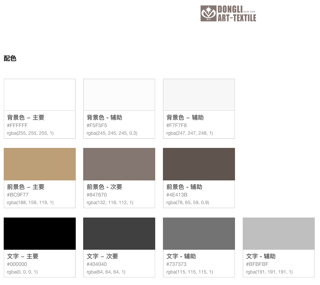 商城整體配色色值標(biāo)準(zhǔn) 商城整體配色色值標(biāo)準(zhǔn)