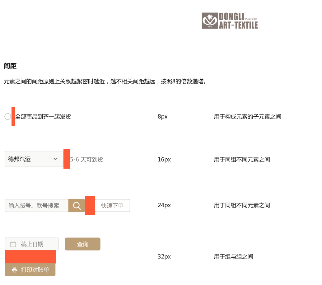 商城各個元素間距設(shè)計標(biāo)準(zhǔn) 商城各個元素間距設(shè)計標(biāo)準(zhǔn)