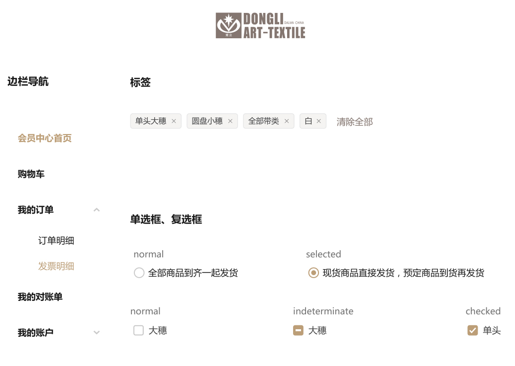 商城標(biāo)簽、單選框、復(fù)選框設(shè)計標(biāo)準(zhǔn) 商城標(biāo)簽、單選框、復(fù)選框設(shè)計標(biāo)準(zhǔn)