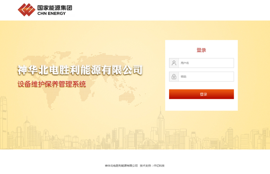 設備維護系統登錄頁面 設備維護系統登錄頁面