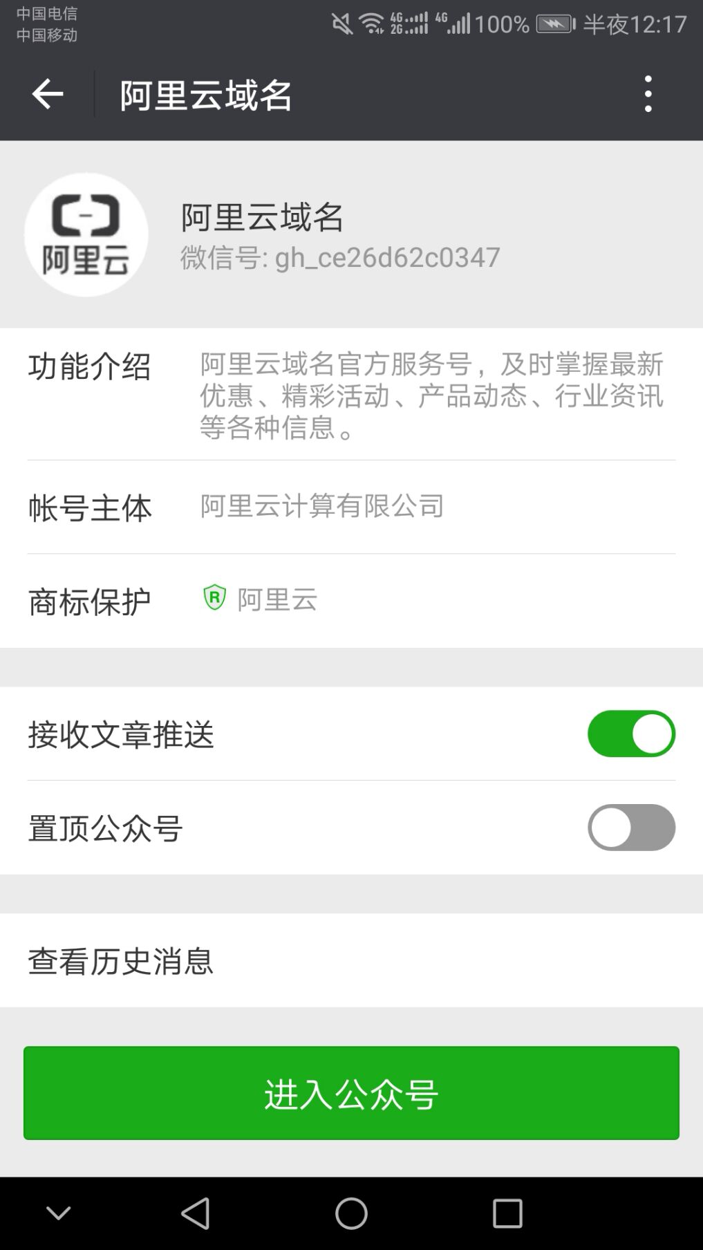 阿里云域名公眾號 阿里云域名公眾號