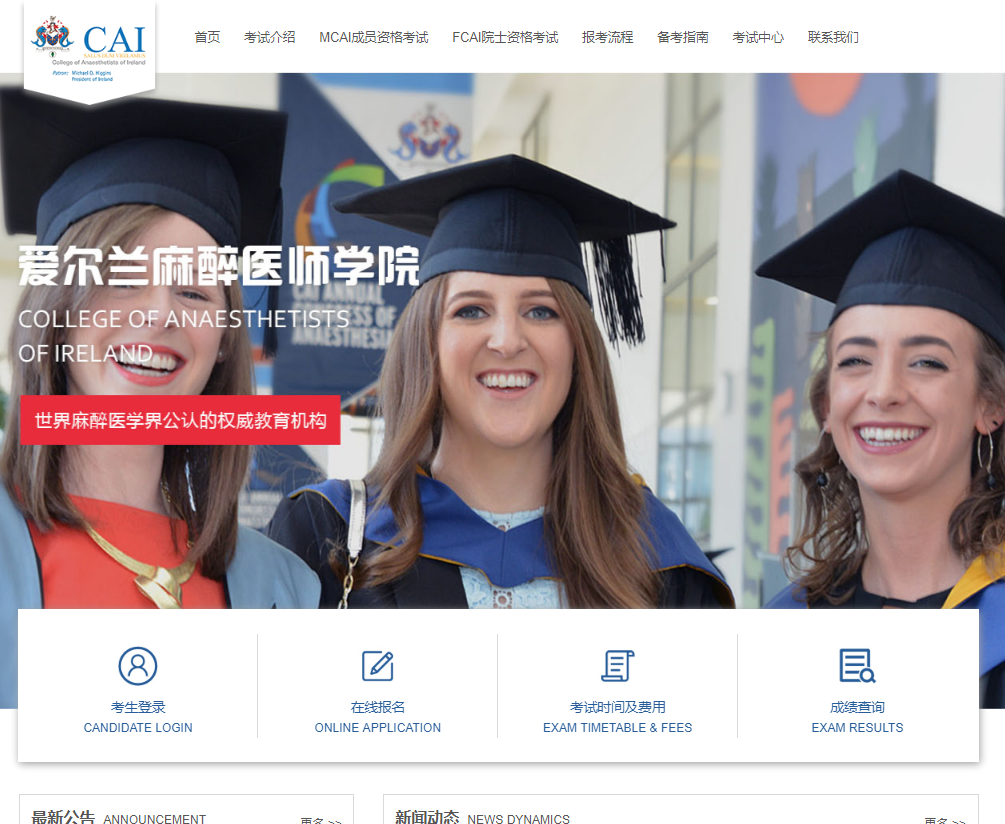 仟億科技案例網站案例-愛爾蘭麻醉學院 仟億科技案例網站案例-愛爾蘭麻醉學院