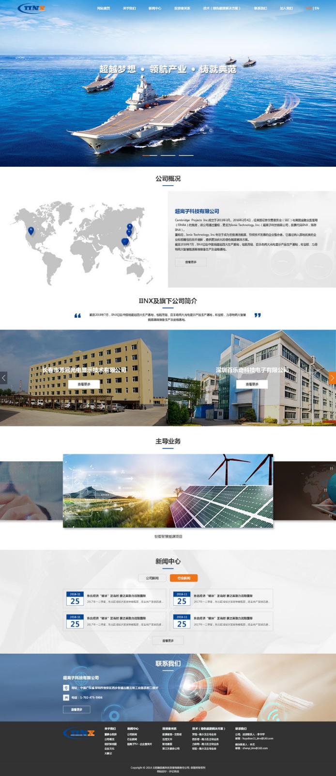 超離子科技有限公司網站首頁效果圖 超離子科技有限公司網站首頁效果圖