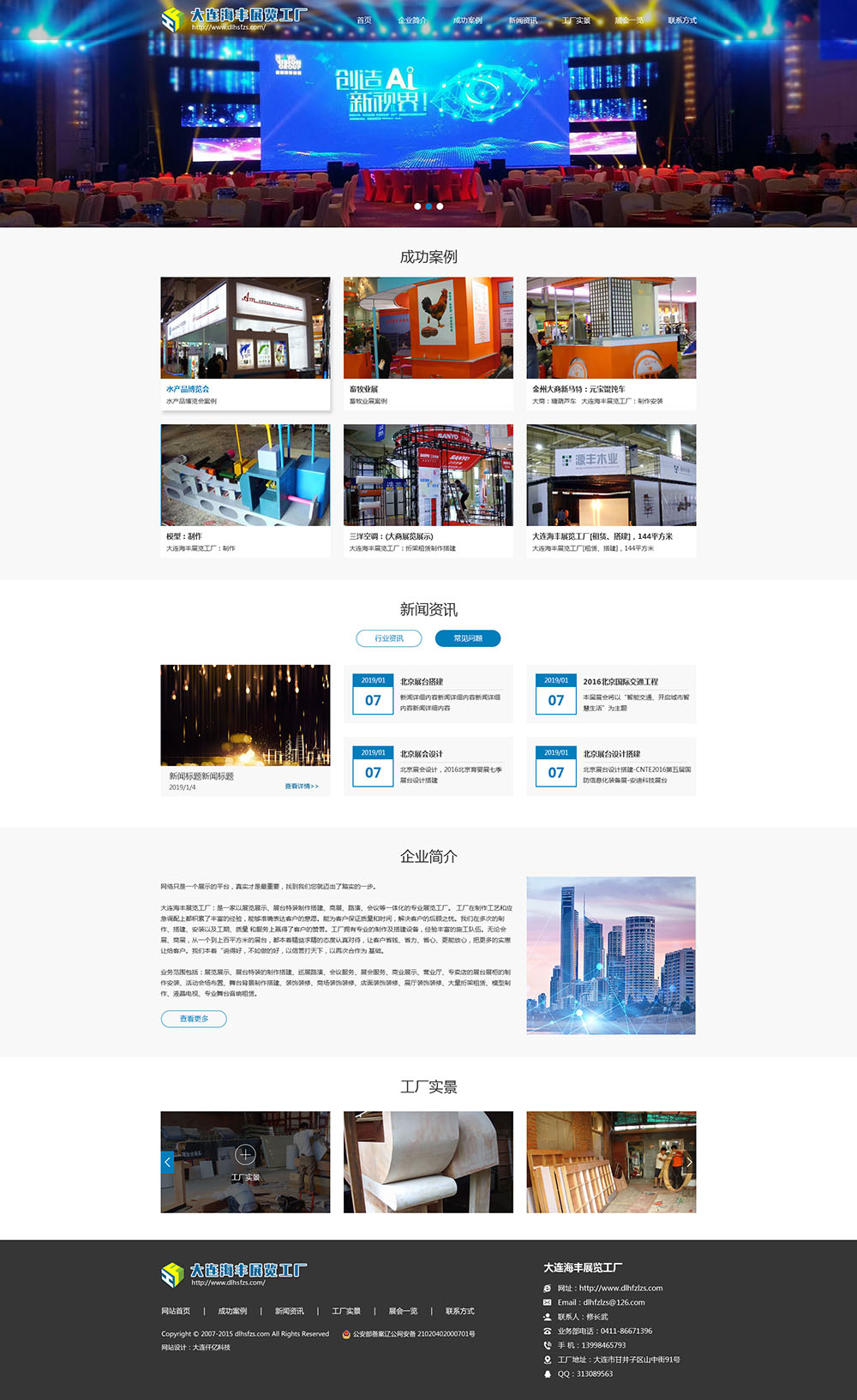 大連海豐展覽工廠網站首頁效果圖 大連海豐展覽工廠網站首頁效果圖