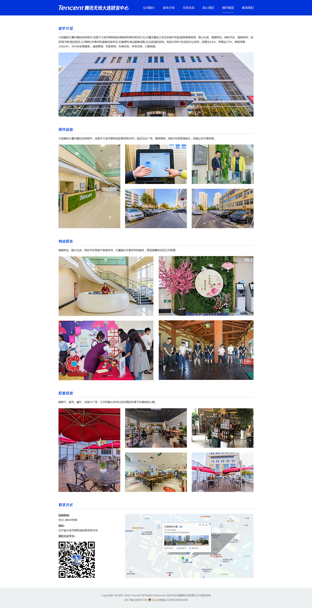 騰訊無線大連研發(fā)中心樓宇租賃效果圖