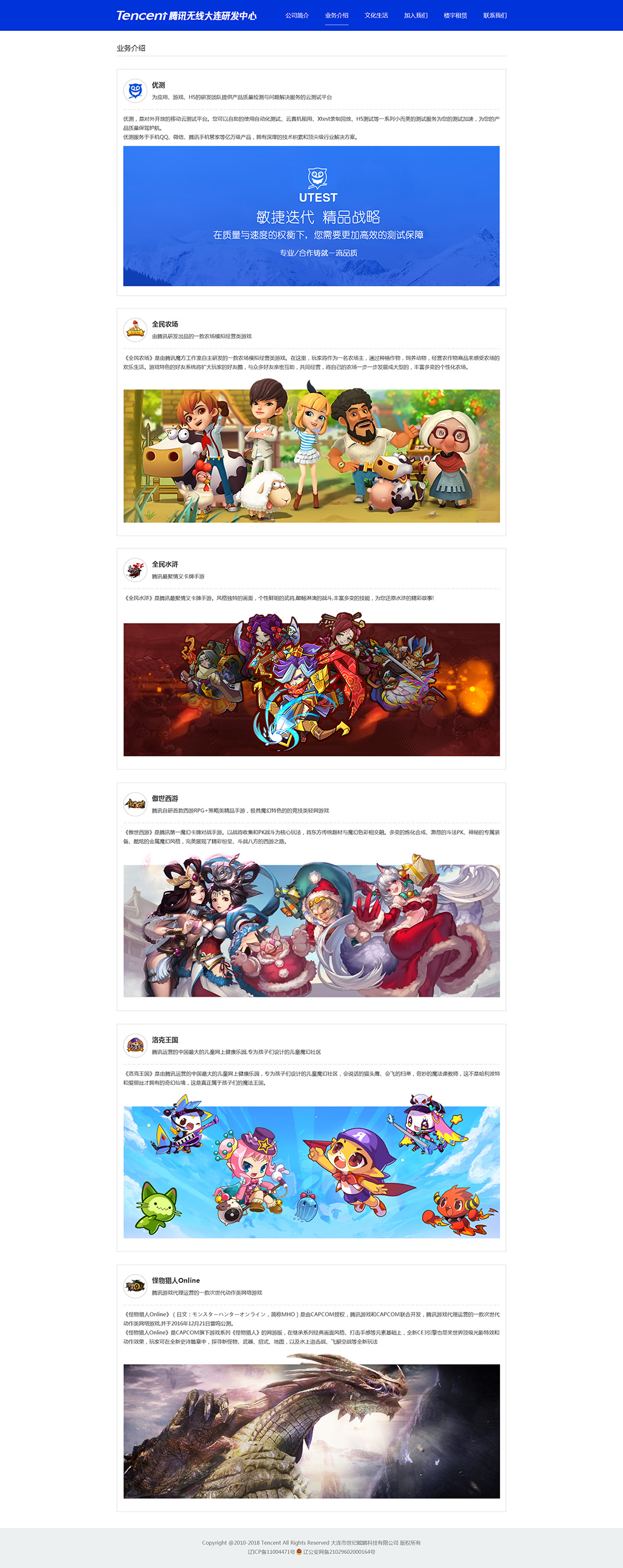 騰訊無線大連研發(fā)中心業(yè)務介紹效果圖