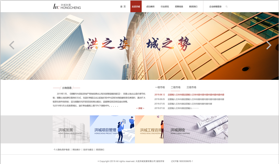 大連洪城發展有限公司網站首頁效果圖