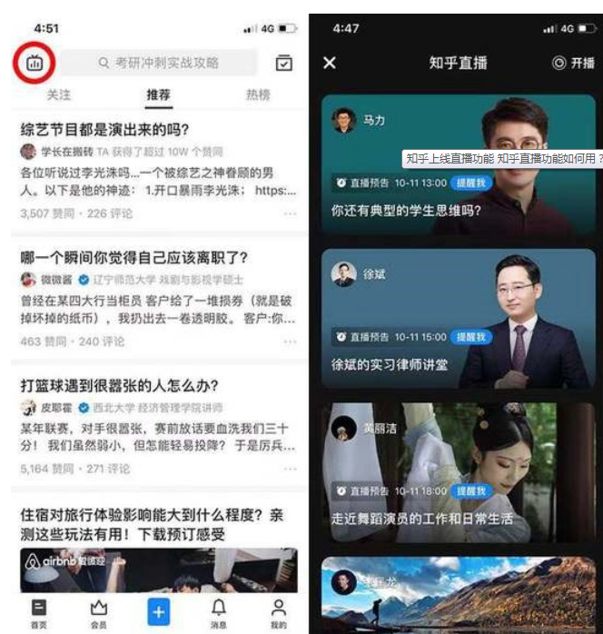 知乎上線直播功能 新盈利模式開啟 知乎上線直播功能 新盈利模式開啟