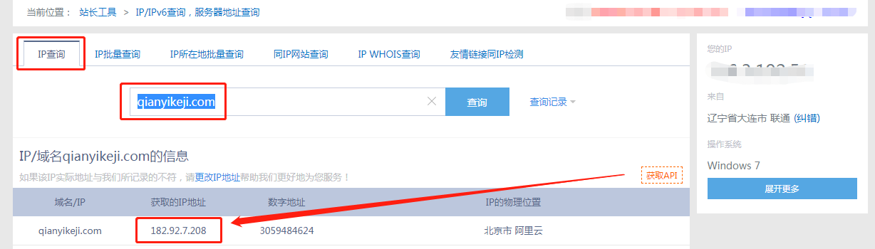 公安備案時如何查詢網(wǎng)站IP信息 公安備案時如何查詢網(wǎng)站IP信息