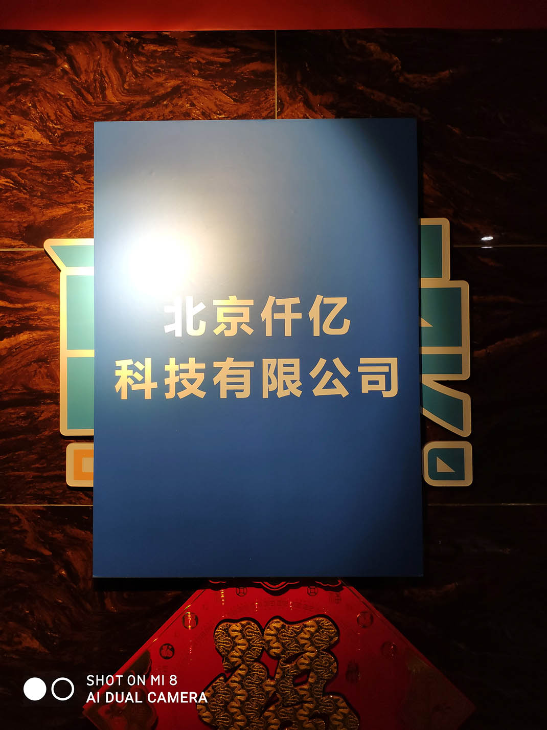 北京仟億科技有限公司-005.jpg 北京仟億科技有限公司-005.jpg