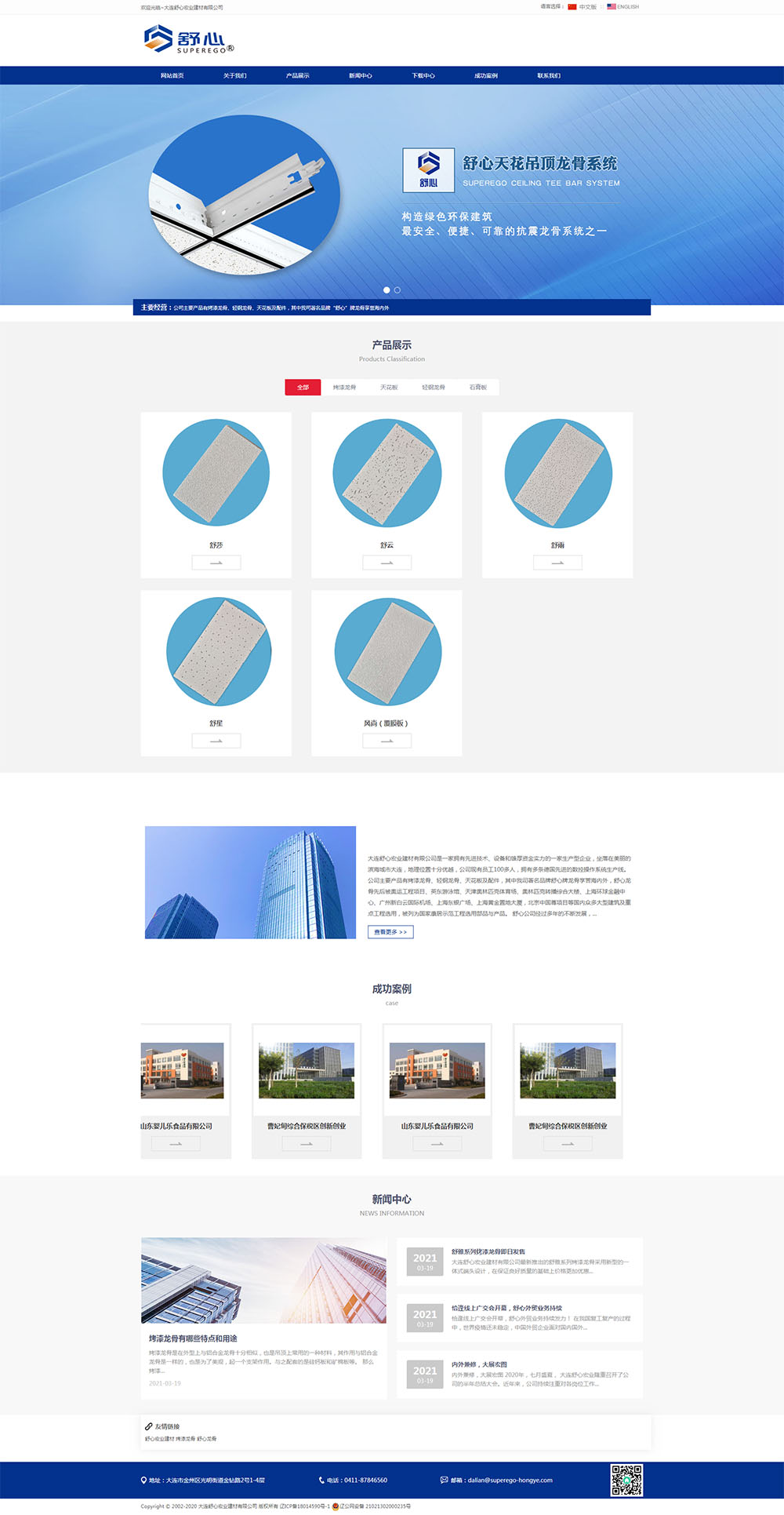 大連舒心宏業建材有限公司網站首頁效果圖 大連舒心宏業建材有限公司網站首頁效果圖