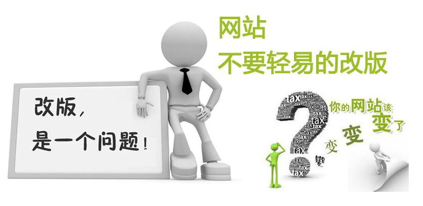 大連網(wǎng)站改版8大核心優(yōu)勢 大連網(wǎng)站改版8大核心優(yōu)勢