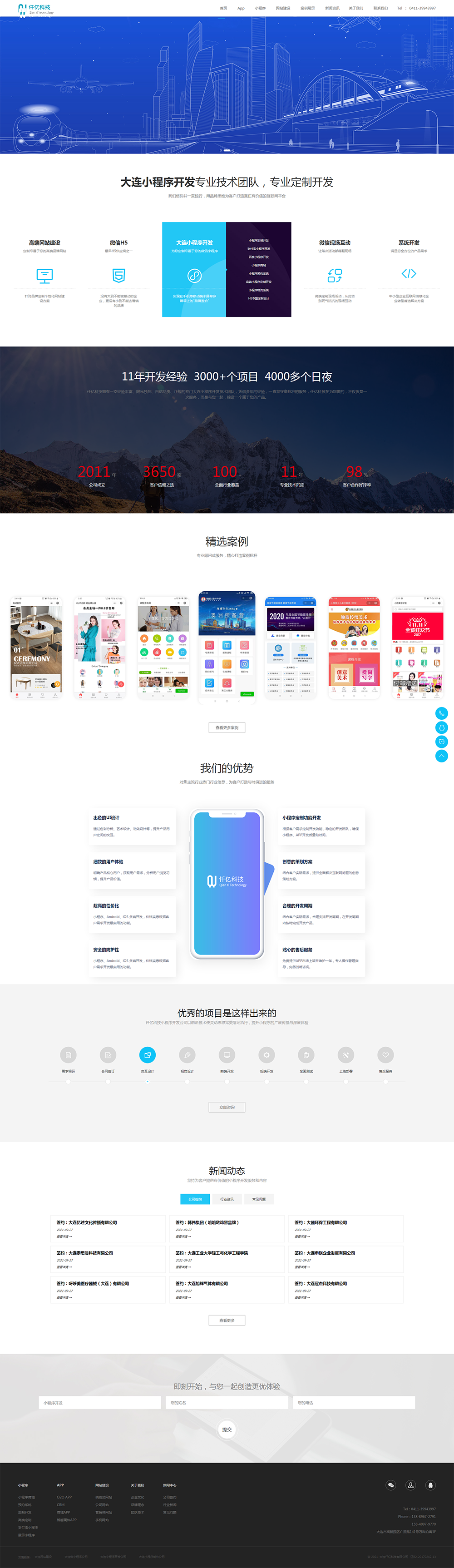 大連小程序開發(fā)公司官網(wǎng)