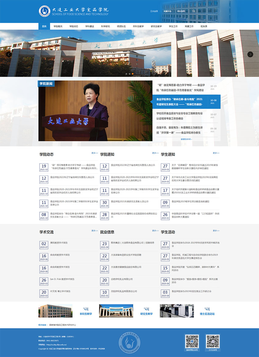 大連工業(yè)大學食品學院網(wǎng)站首頁 大連工業(yè)大學食品學院網(wǎng)站首頁