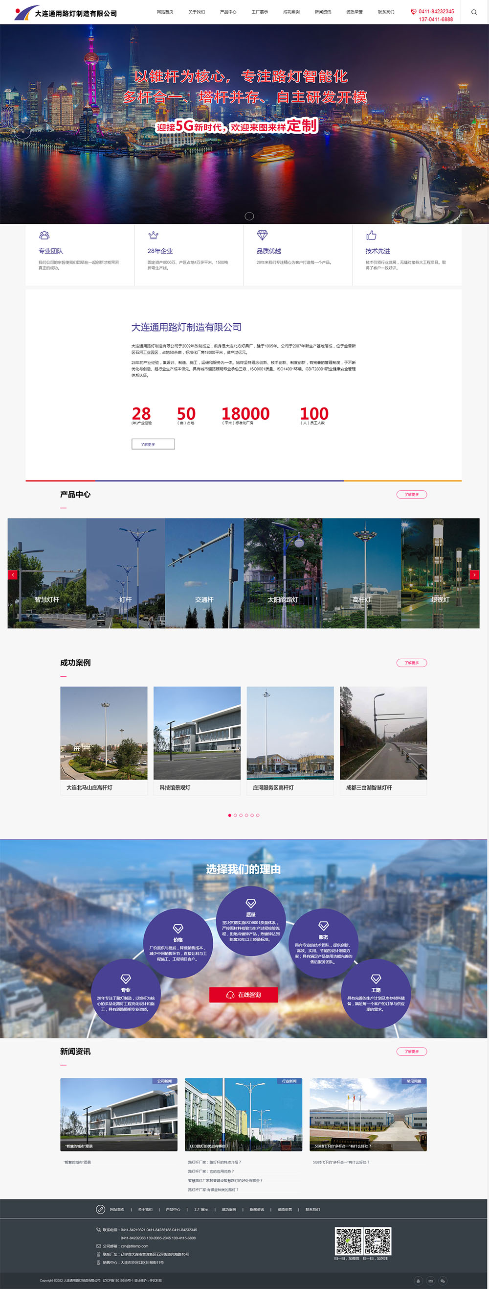 大連通用路燈制造有限公司首頁(yè)效果圖