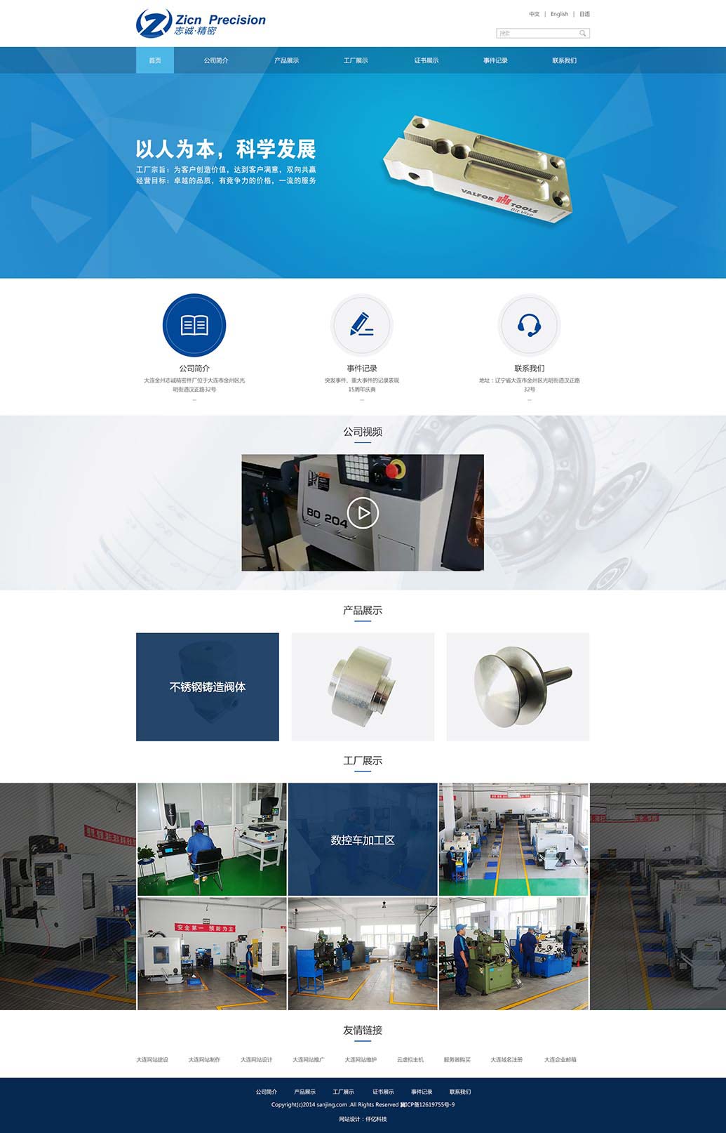 大連金州志誠精密件廠網站效果圖 大連金州志誠精密件廠網站效果圖